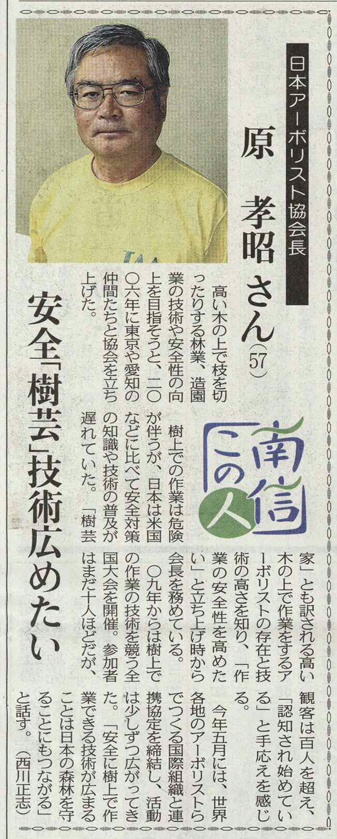 日本アーボリスト協会中日新聞13.11.02カット